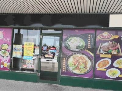 BUSY SCARBOROUGH RESTAURANT FOR SALE